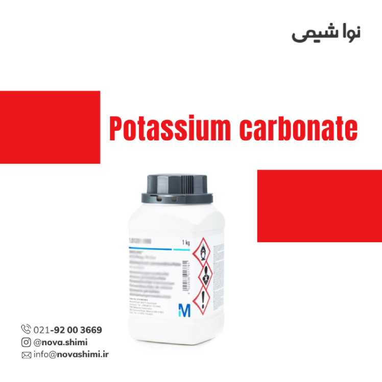 پتاسیم کربنات آزمایشگاهی