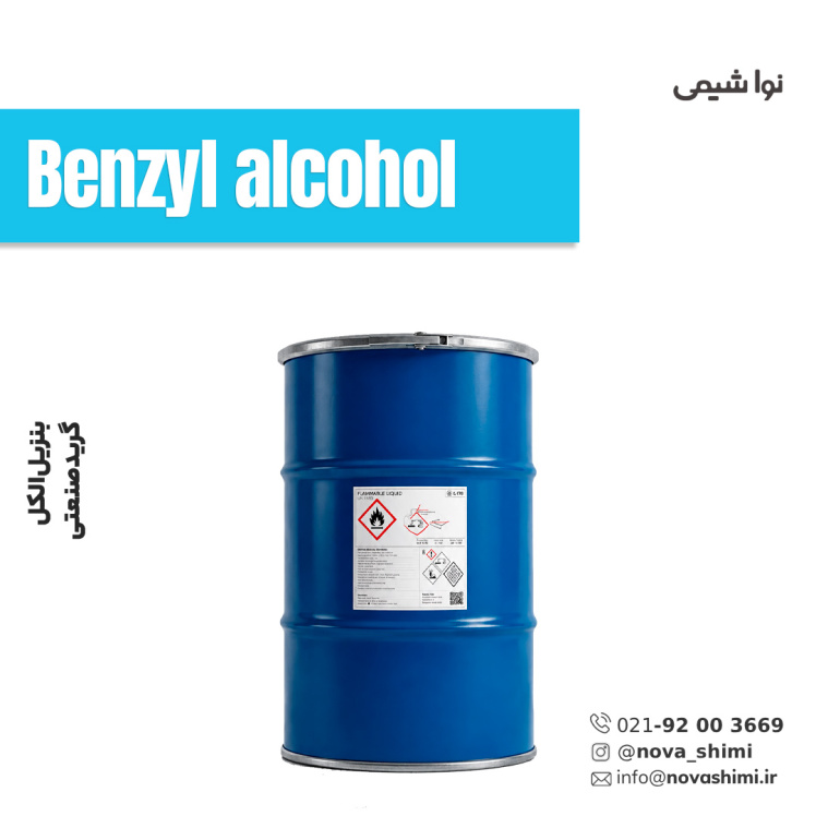 بنزیل الکل صنعتی (Benzyl alcohol)