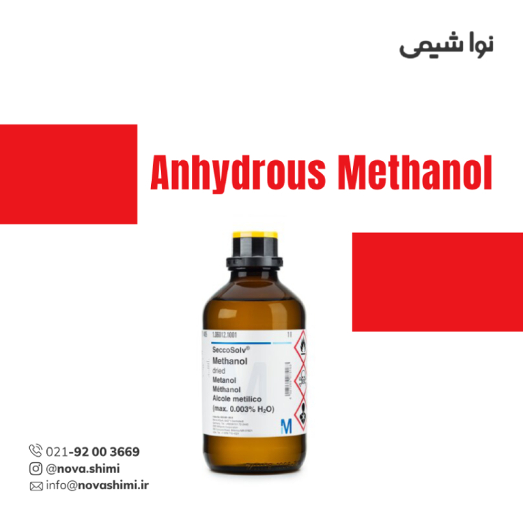 متانول خشک آزمایشگاهی