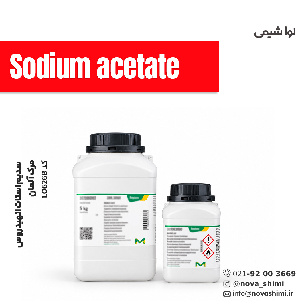  سدیم استات انهیدروس مرک (Sodium acetate) 