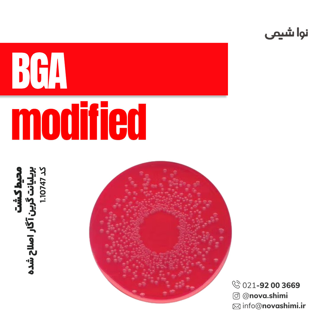 محیط کشت بریلیانت گرین آگار اصلاح شده (BGA agar, modified)