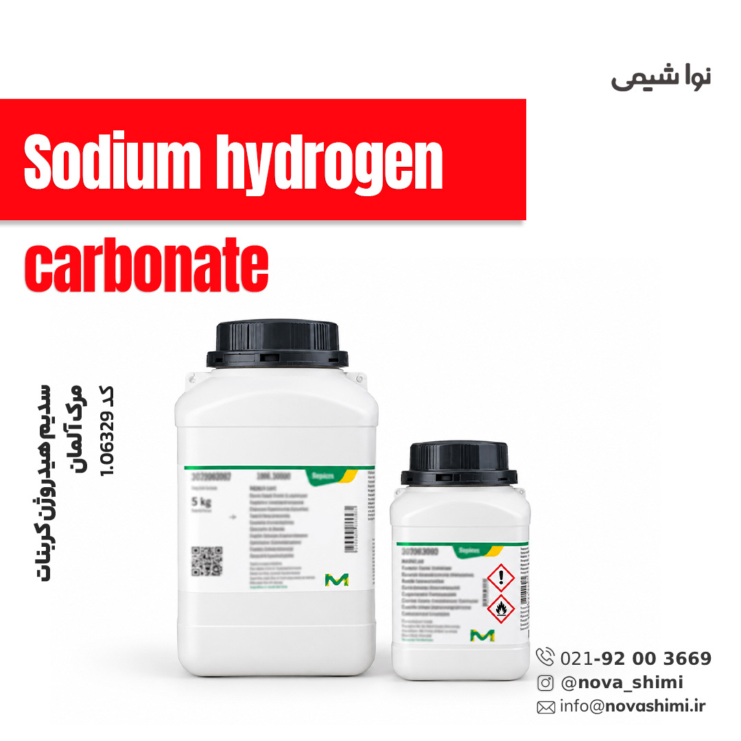  سدیم هیدروژن کربنات مرک (Sodium hydrogen carbonate) 