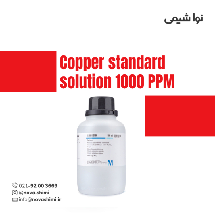 محلول استاندارد مس 1000 ppm