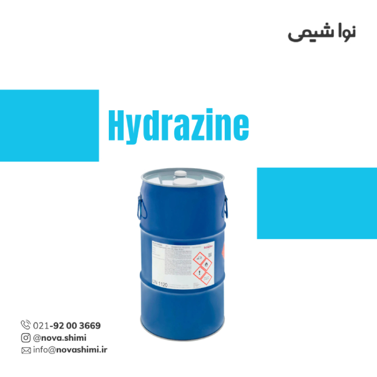 هیدرازین صنعتی 