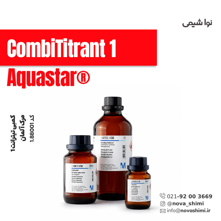 کمبی تیترانت 1 (CombiTitrant)	