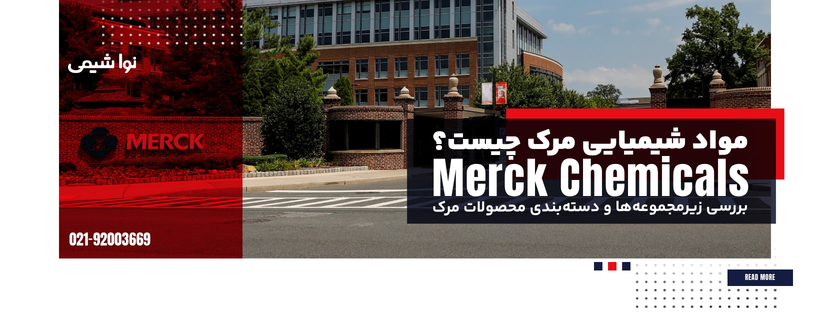 مواد شیمیایی مرک چیست؟ بررسی زیرمجموعهها و دستهبندی محصولات Merck