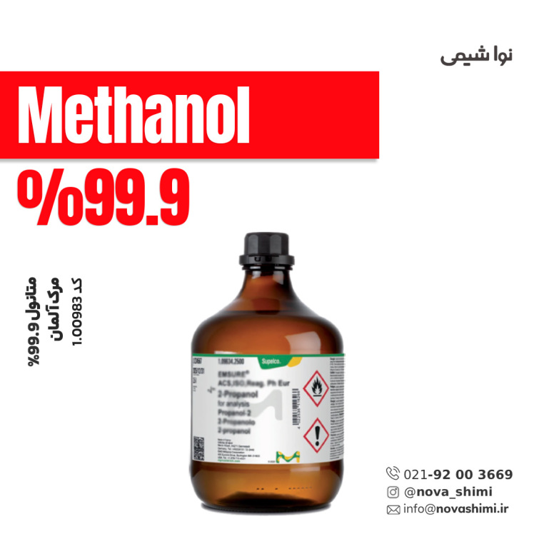 متانول 99.9% مرک (Methanol)