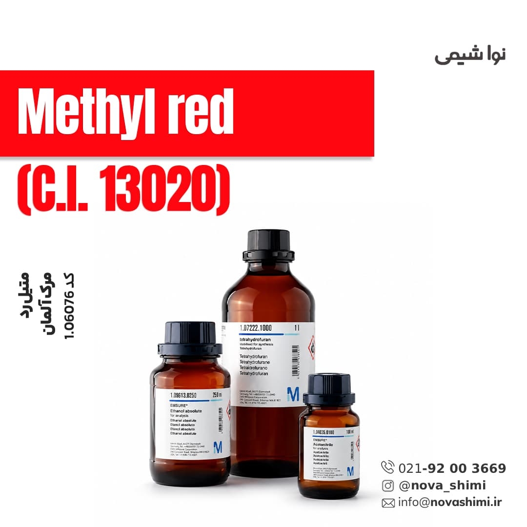  متیل رد مرک (Methyl red) 