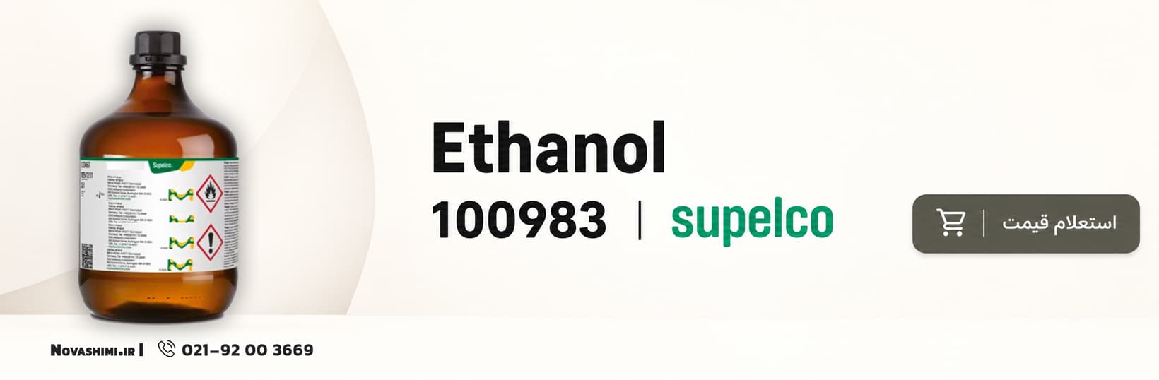 اتانول مرک کد 100983