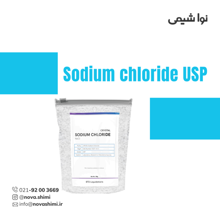 سدیم کلراید USP صنعتی
