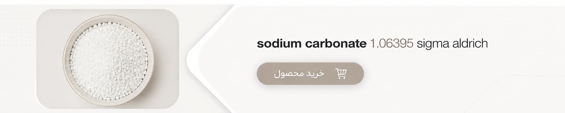 کربنات سدیم مرک کد 1.06395