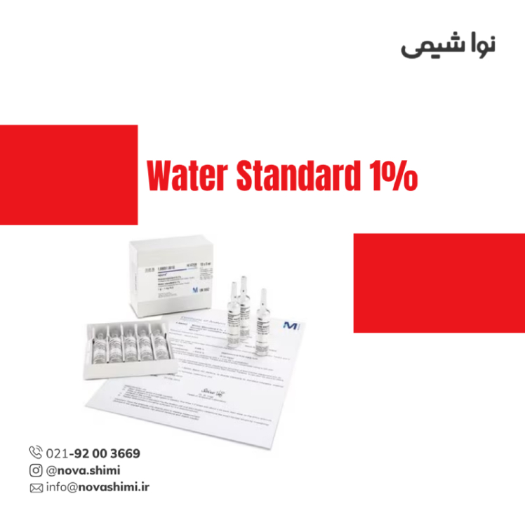 محلول استاندارد آب یک درصد برند Aquastar®