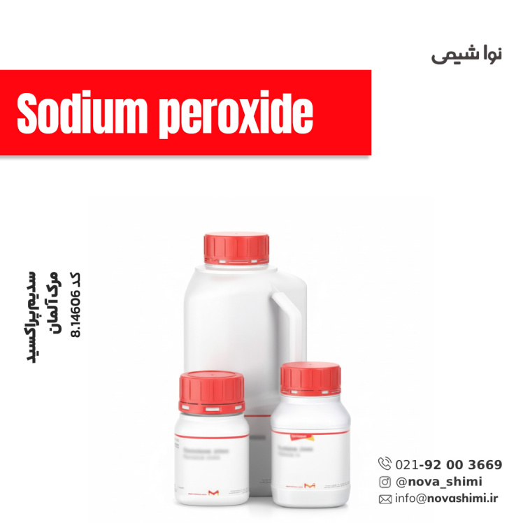 سدیم پراکسید مرک (Sodium peroxide) 