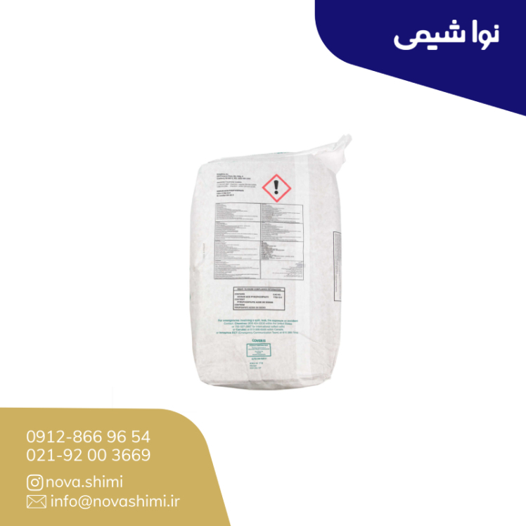 سدیم اسید پیروفسفات صنعتی