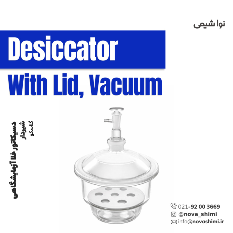 دسیکاتور خلا گلاسکو (Desiccator With Lid, Vacuum)