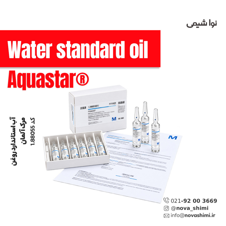 آب استاندارد روغن (Water standard oil)	
