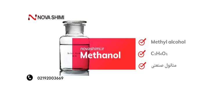 متانول صنعتی چیست؟ مشخصات فنی، کاربرد ها و هر آنچه باید بدانید