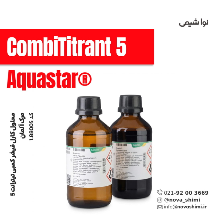 محلول کارل فیشر کمبی تیترانت 5 مرک (CombiTitrant 5)