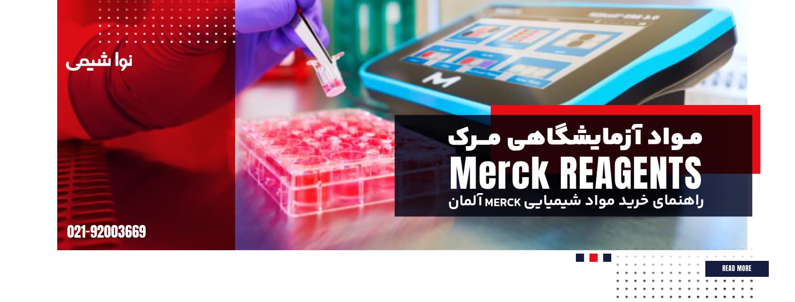 مواد آزمایشگاهی مرک؛ راهنمای خرید مواد شیمیایی MERCK آلمان