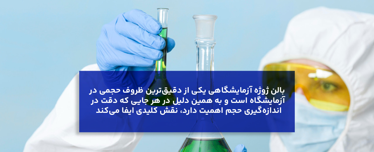 کاربردهای بالن ژوژه چیست؟ مهم ترین کاربردها