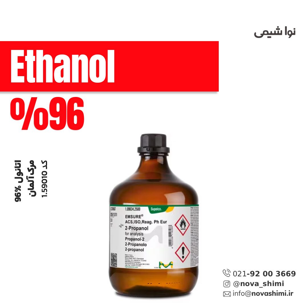 اتانول 96 درصد مرک (Ethanol)
