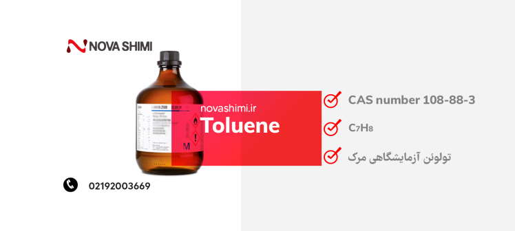 خرید تولوئن آزمایشگاهی ؛ مشخصات تولوئن مرک و ویژگی های