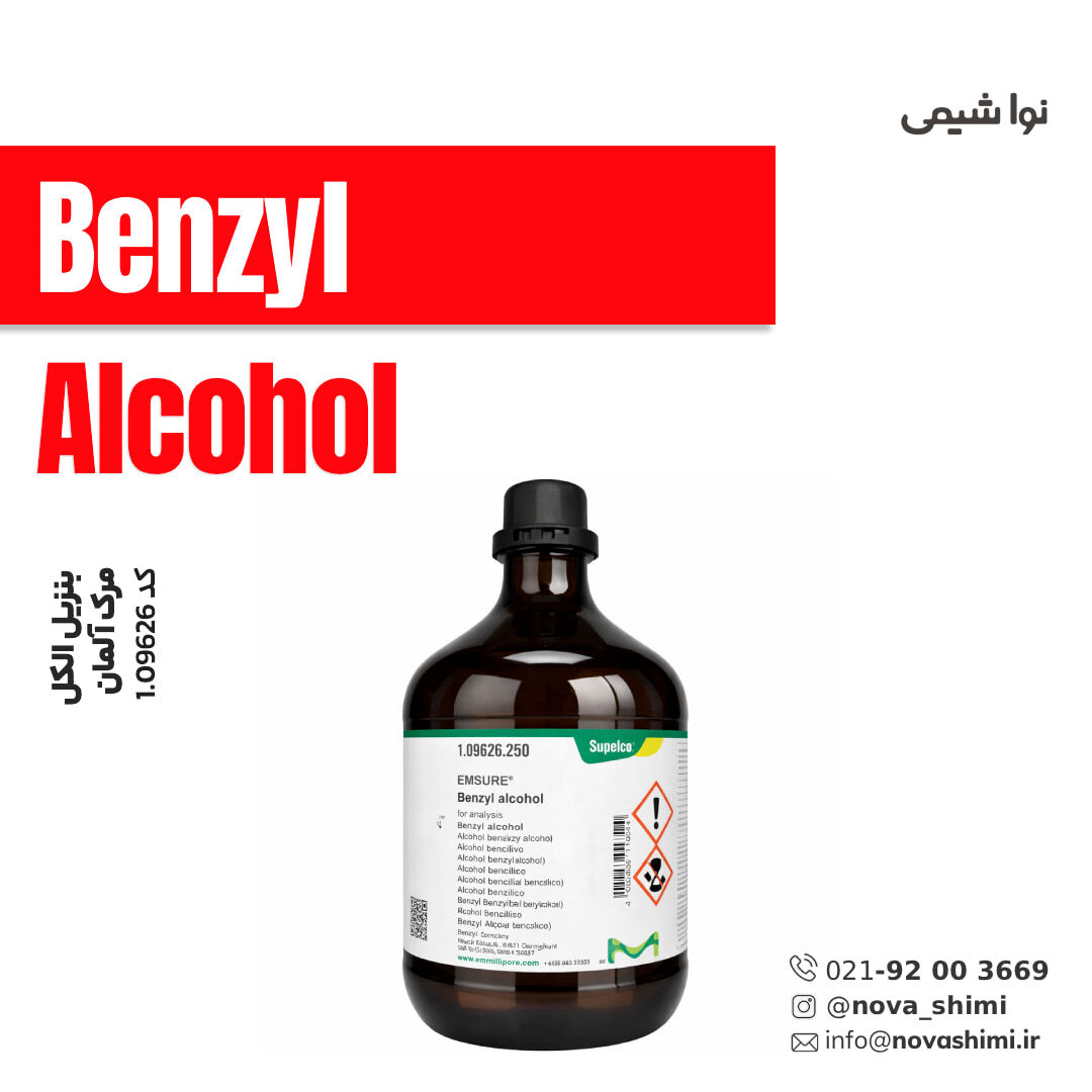  بنزیل الکل مرک (Benzyl alcohol) 