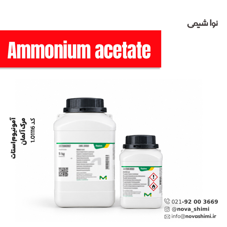 آمونیوم استات مرک (Ammonium acetate) 