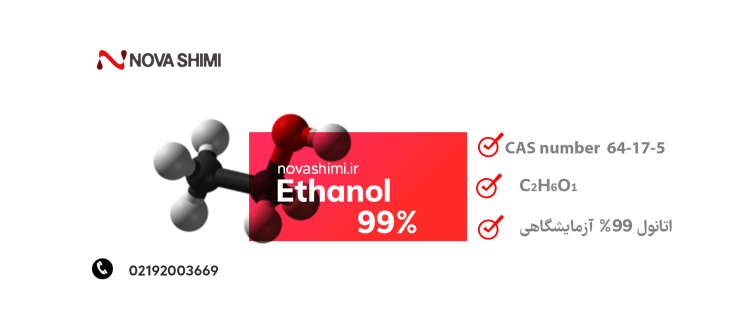 اتانول 99 درصد آزمایشگاهی چیست؟ تاریخچه کشف اتانول