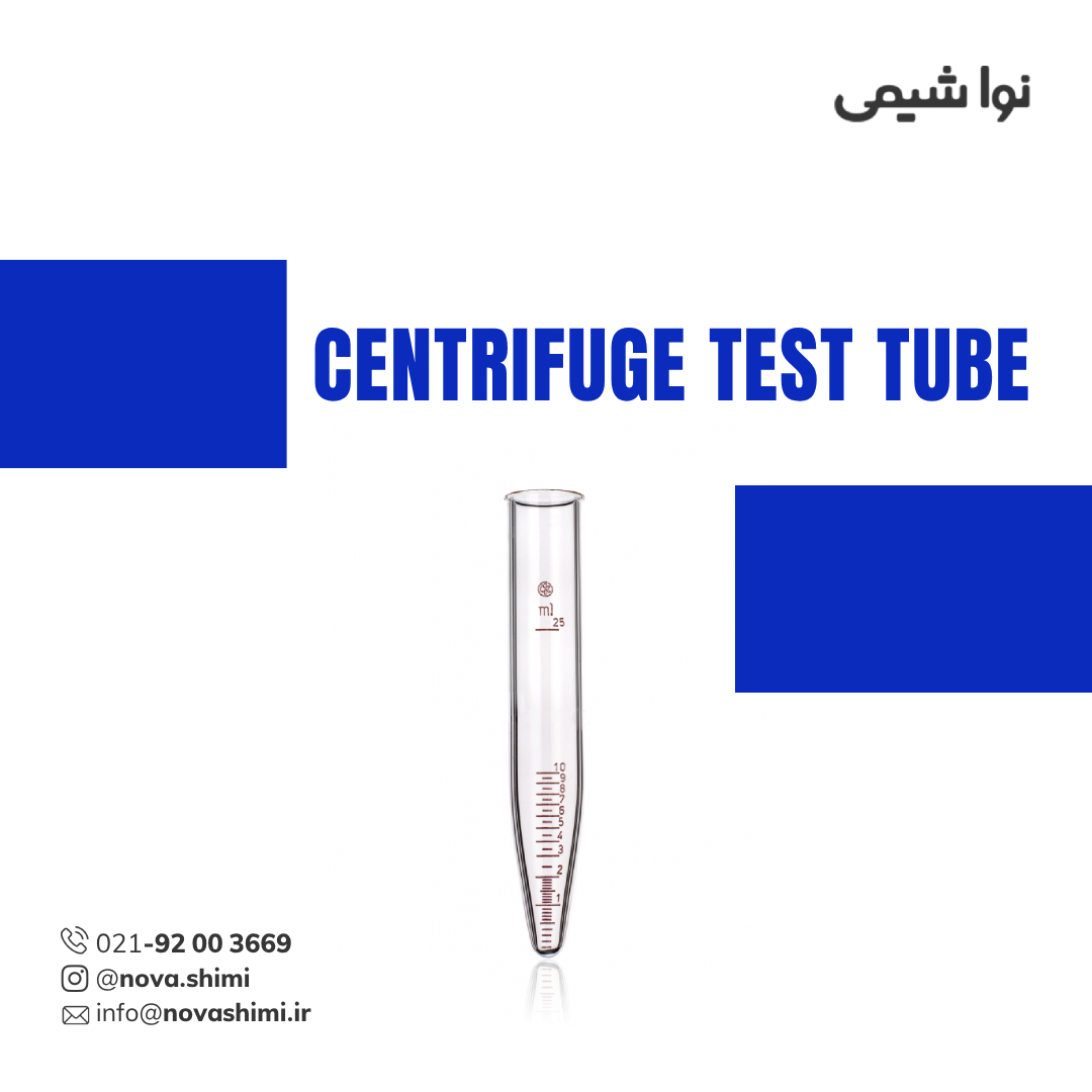  لوله سانتریفیوژ آزمایشگاهی (مدرج) برند زیماکس 