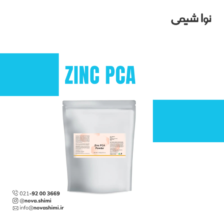 زینک PCA صنعتی گرید آرایشی بهداشتی