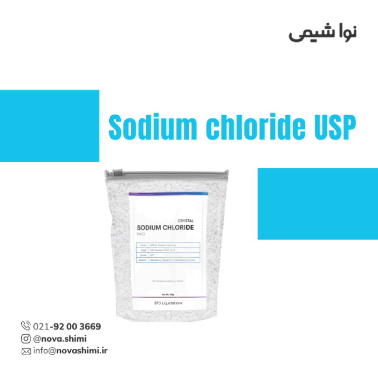 سدیم کلراید USP صنعتی