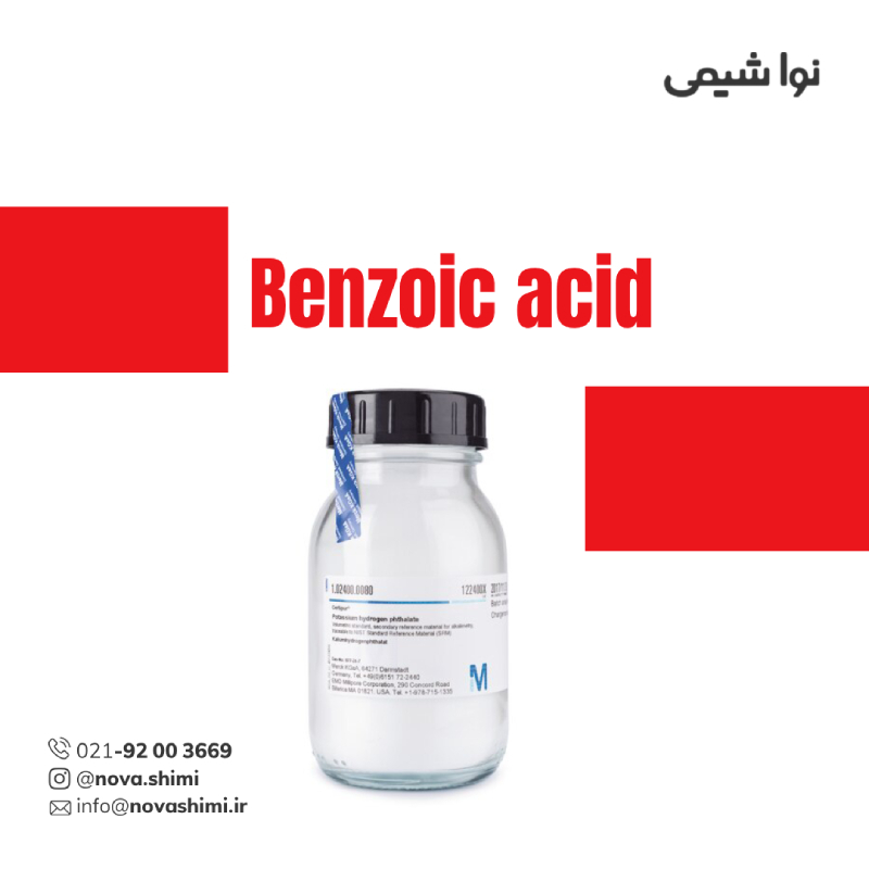  اسید بنزوئیک آزمایشگاهی 