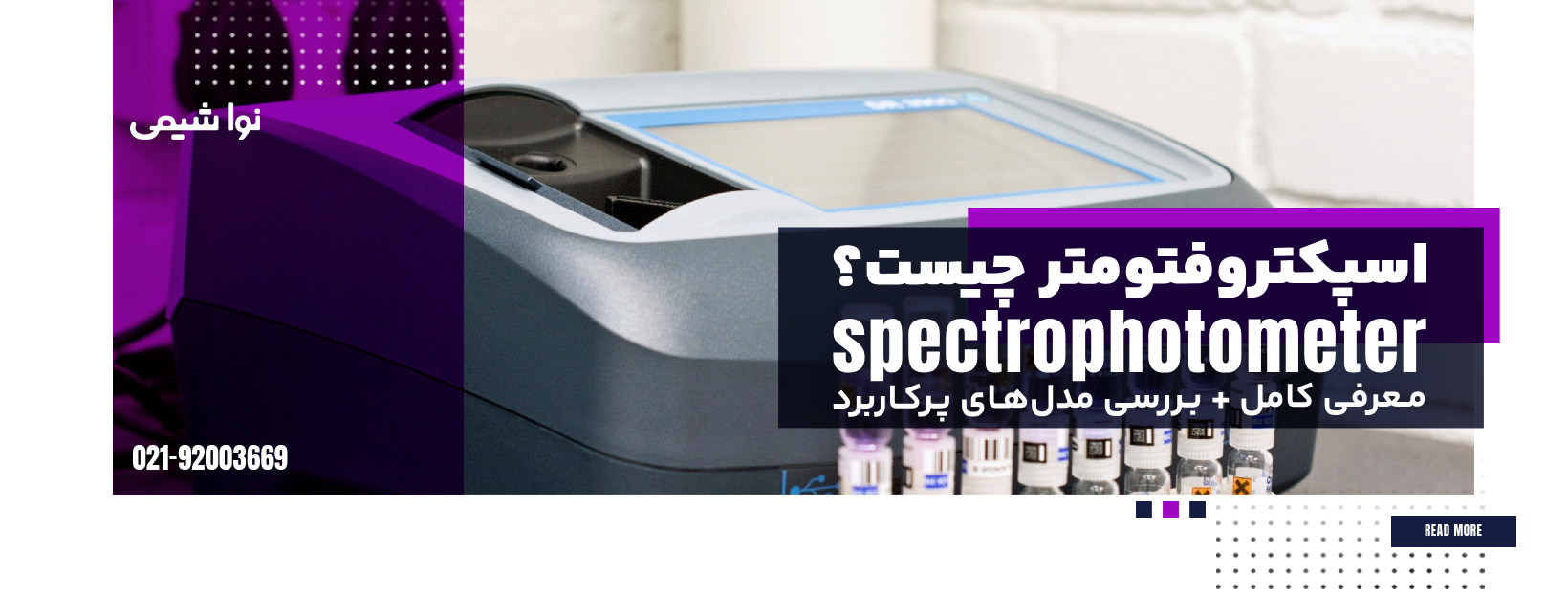 دستگاه اسپکتروفتومتر چیست؟ معرفی کامل + بررسی مدلهای پرکاربرد