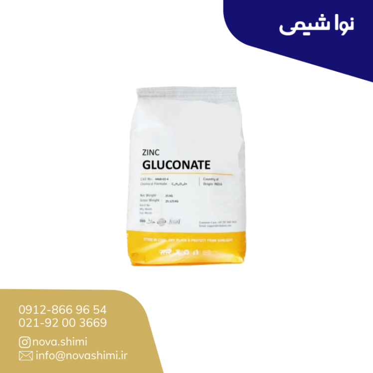 زینک گلوکونات صنعتی (Zinc Gluconate) 