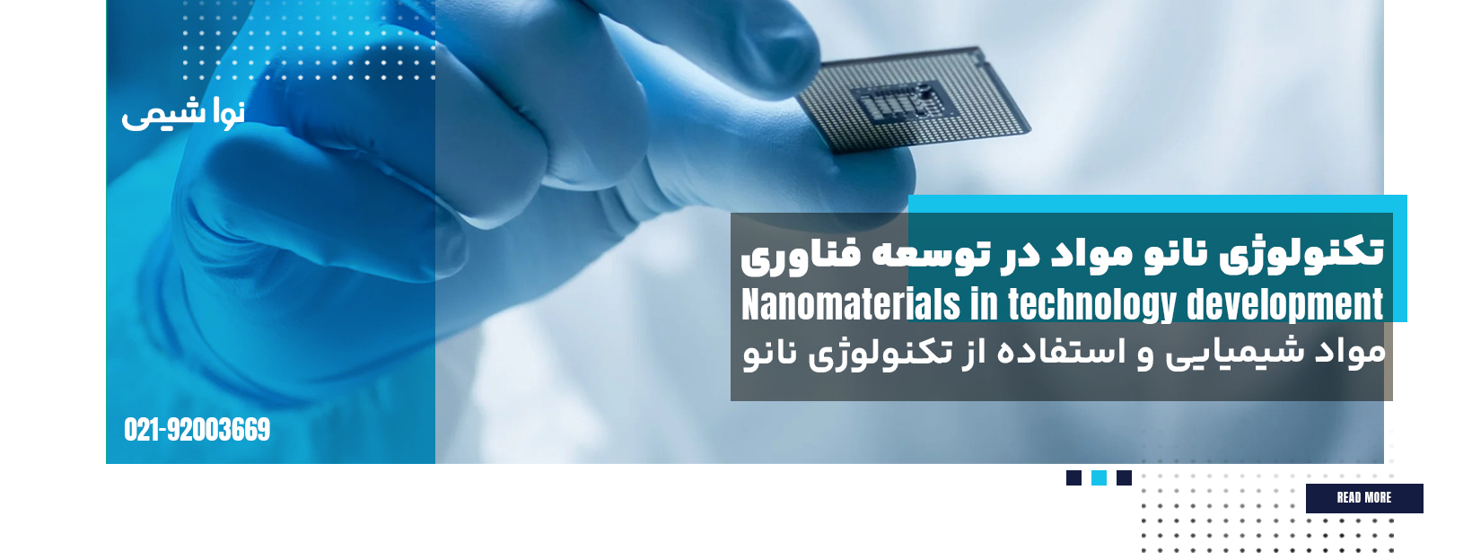 مواد شیمیایی در نانو تکنولوژی