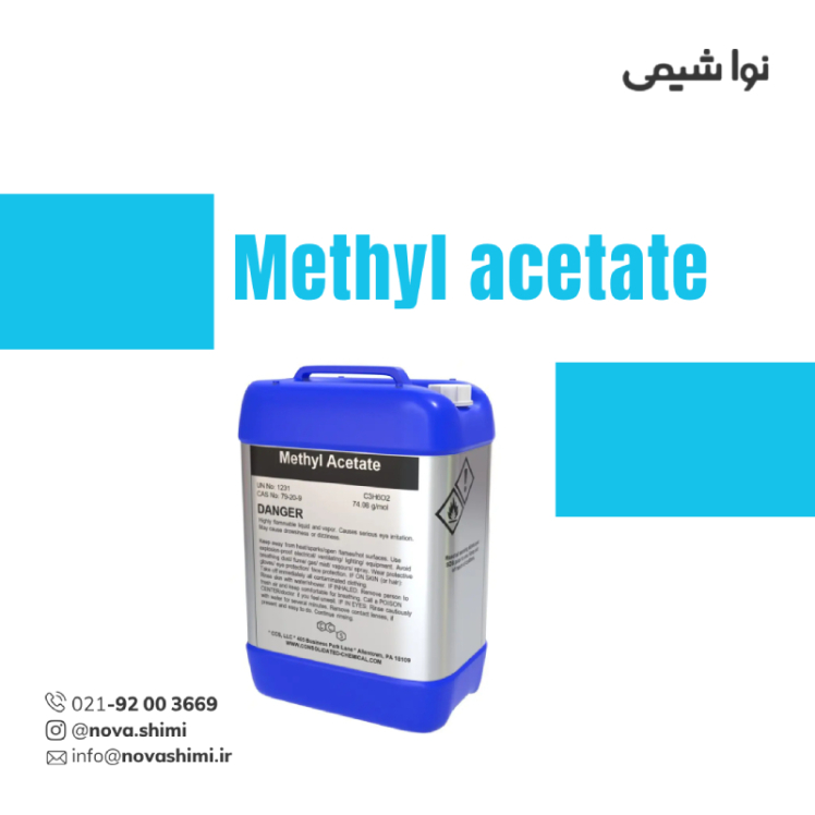 متیل استات صنعتی (Methyl acetate)