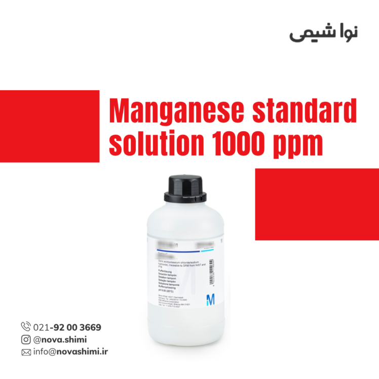 محلول استاندارد منگنز 1000 ppm