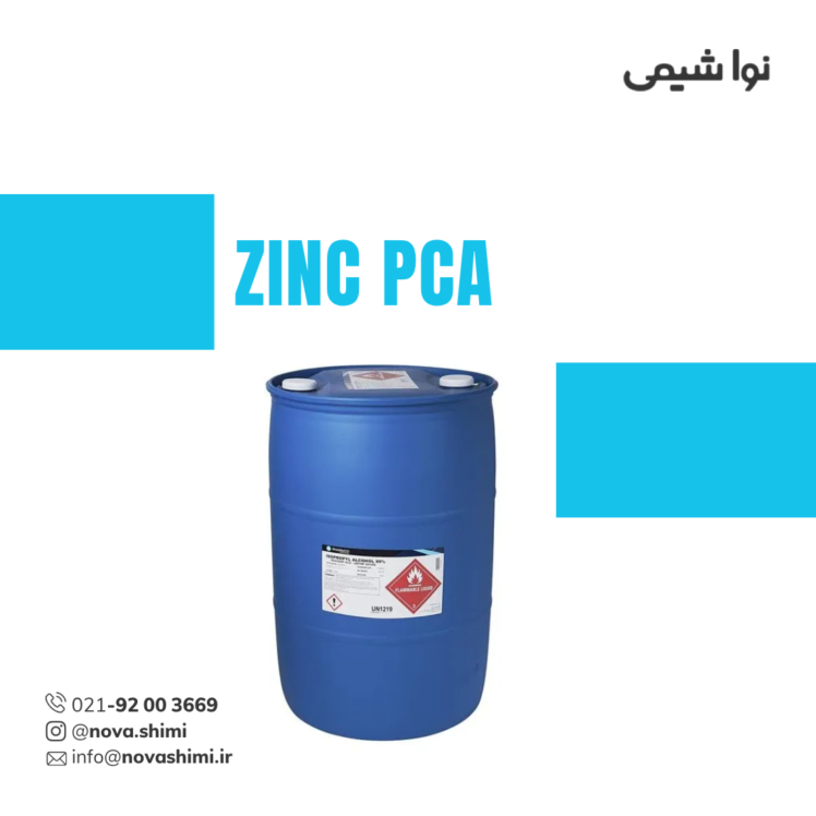 زینک PCA صنعتی گرید آرایشی بهداشتی