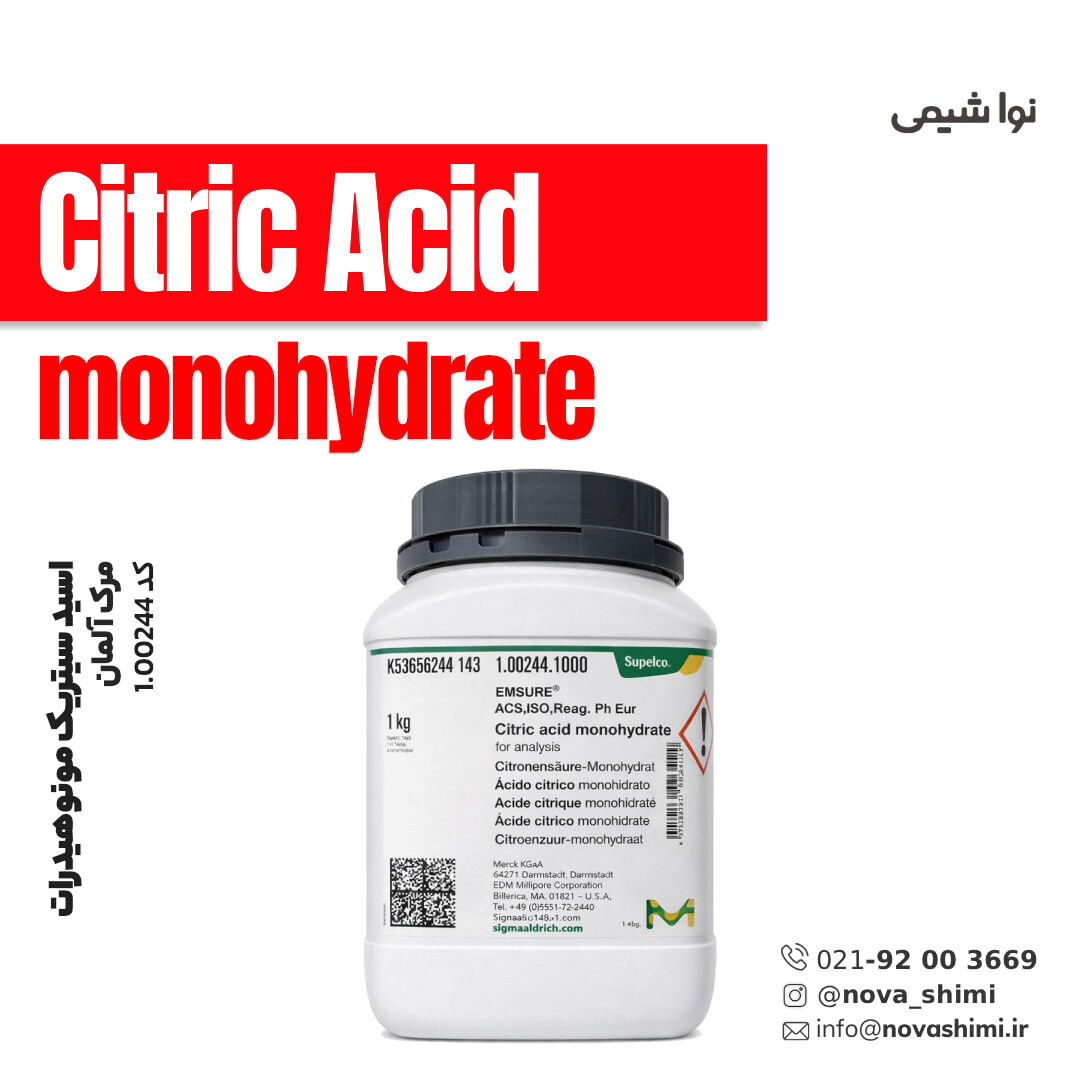  اسید سیتریک مونوهیدرات مرک (citric acid monohydrate) 