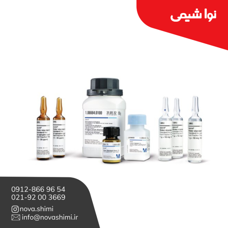 محلول کارل فیشر تارتارات سدیم دی‌هیدرات Aquastar® کد 106664 مرک آلمان
