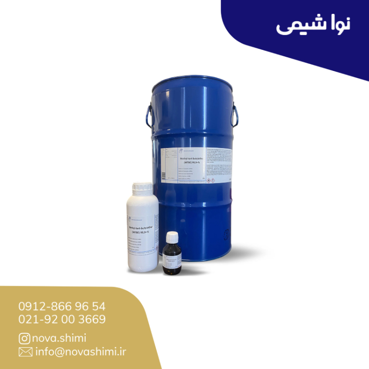 متیل ترت بوتیل اتر(MTBE) صنعتی